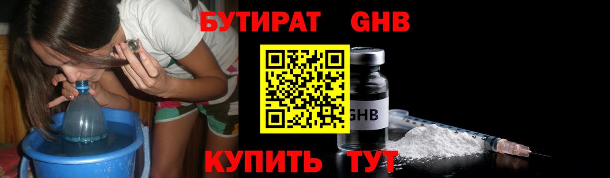 БУТИРАТ бутик Троицк