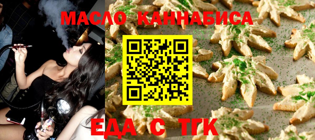 Печенье с ТГК конопля  Вход с VPN  Троицк 
