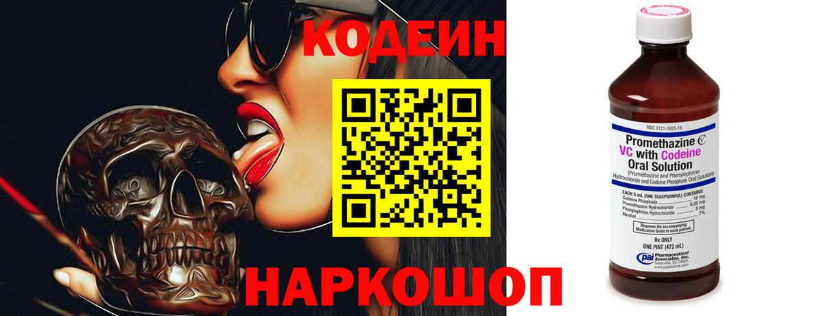 Кодеин напиток Lean (лин)  купить наркотик  Троицк  Вход с VPN 