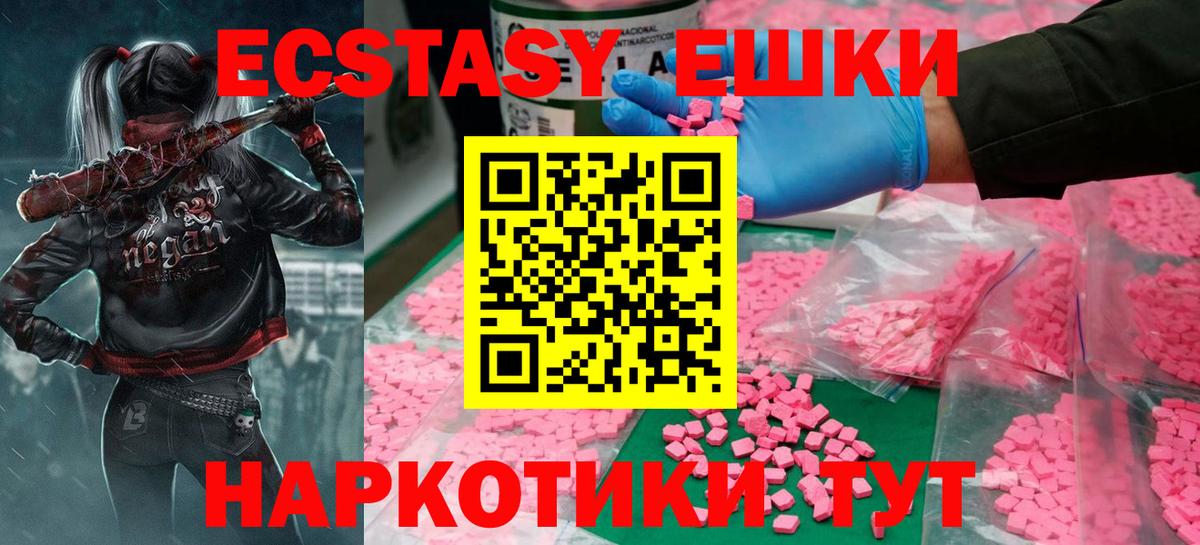 ЭКСТАЗИ MDMA Троицк