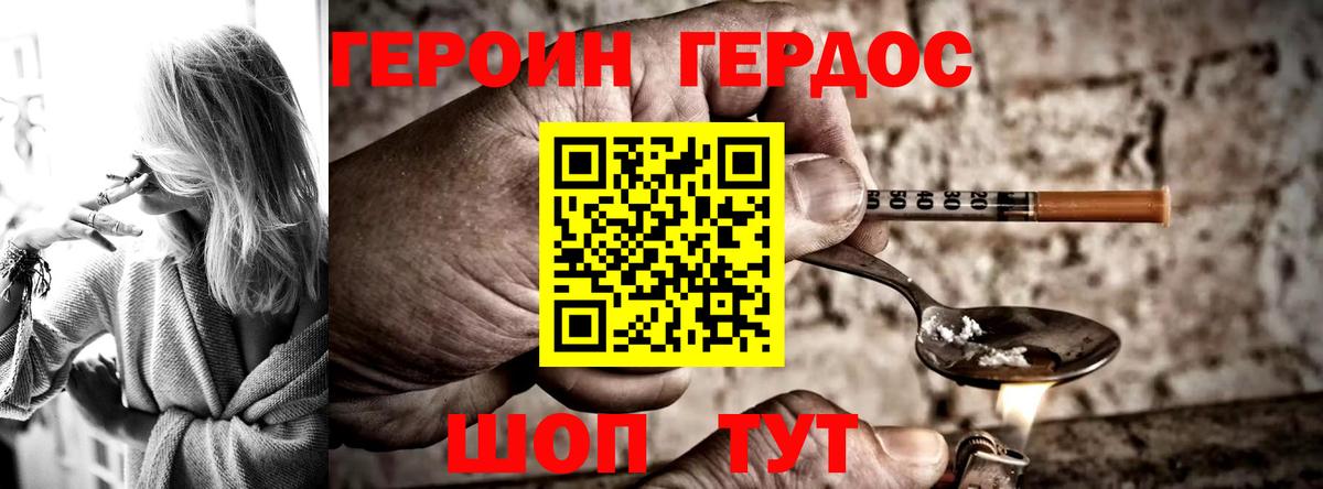 Героин Heroin Троицк