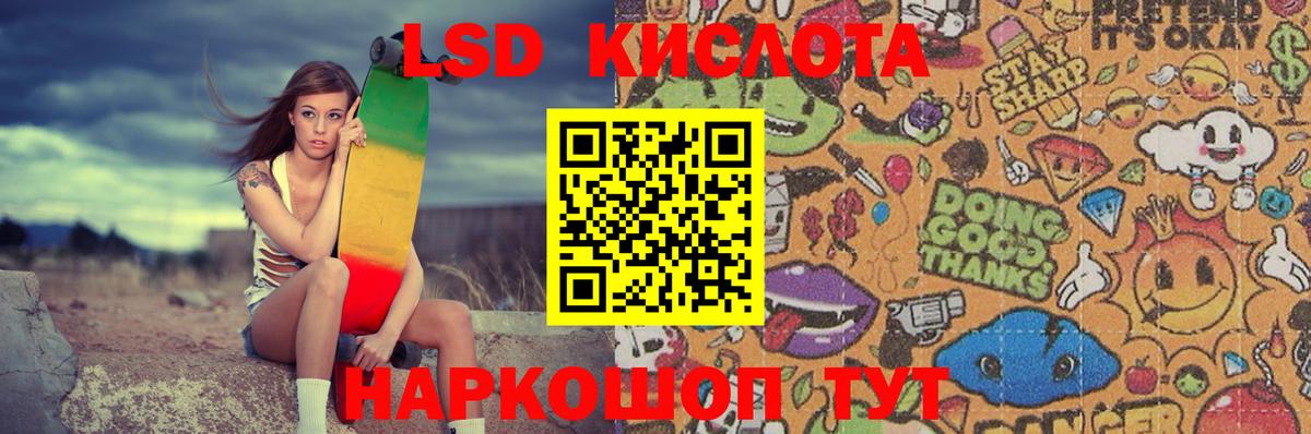 LSD-25 экстази кислота Троицк