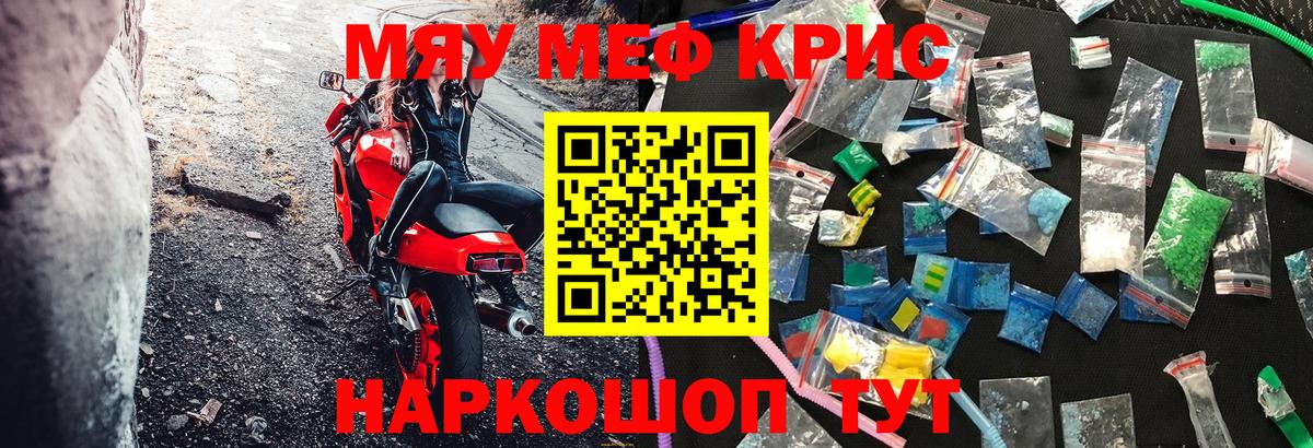 МЯУ-МЯУ  Вход с VPN  Мефедрон мяу мяу  Меф  Троицк  МЯУ-МЯУ mephedrone 
